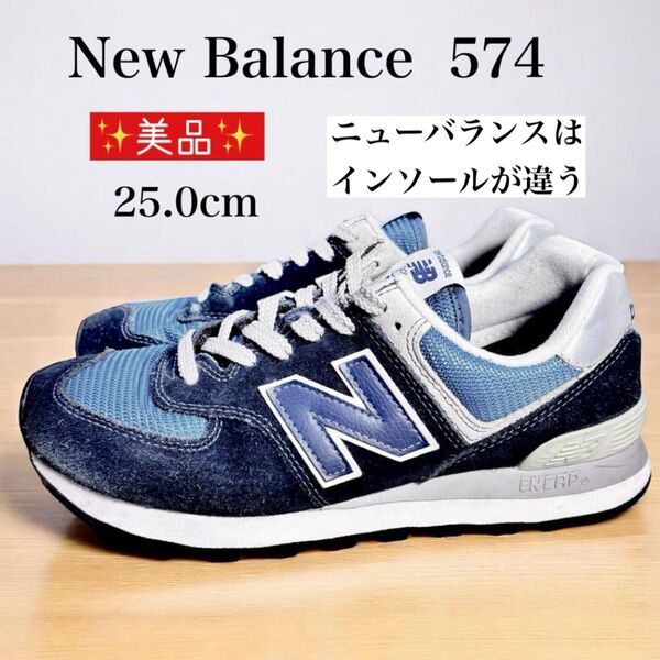 美品 New Balance ニューバランス 574 メンズ レディース 25.0cm スニーカー
