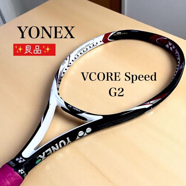 YONEX ヨネックス VCORE Speed 硬式用 テニスラケット G2 ラケットのみ 良品