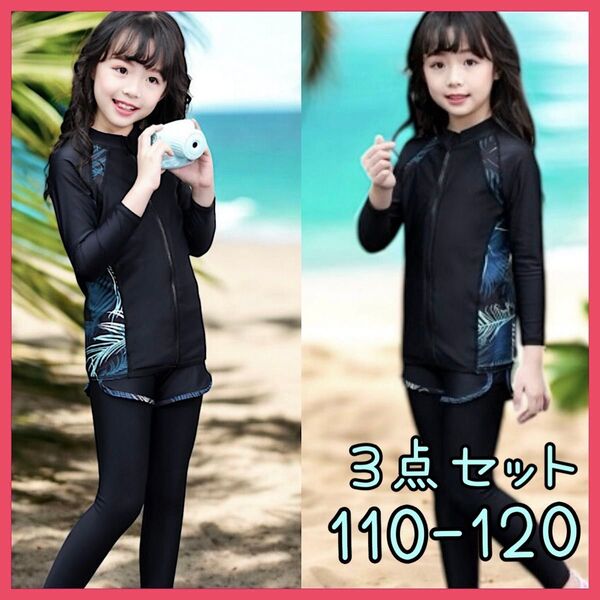 新品 キッズ 女の子 ガールズ 水着 3点セット 長袖 ボタニカル柄 ロングパンツ ショートパンツ ラッシュガード 110 120