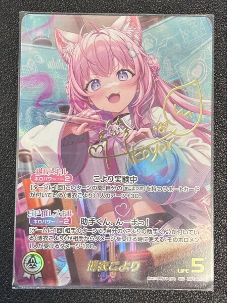【新品未使用】ホロライブカードゲーム 博衣こより SEC サイン シークレット ホロカ こより キュリアスユニバース