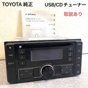 トヨタ 純正 USB/CDチューナー 08600-00P10 CP-W66 オーディオ