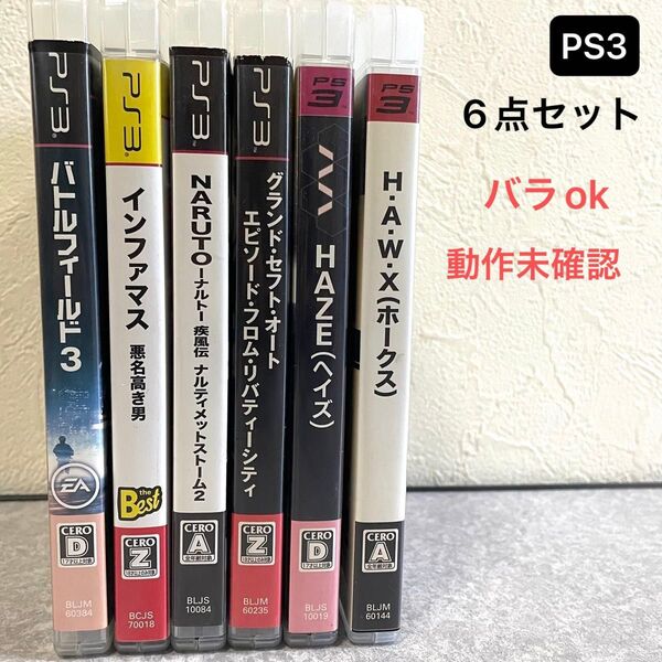 PS3 ソフト 6点セット バラok バトルフィールド インファマス NARUTO リバティーシティ ヘイズ ホークス 動作未確認