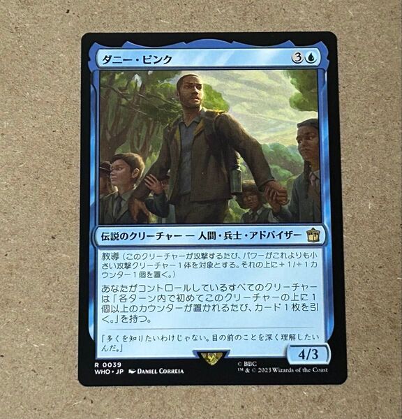 MTG ダニー・ピンク 日本語
