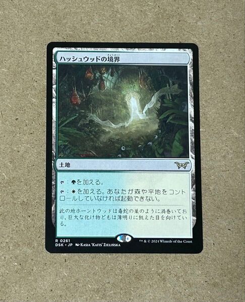 MTG ハッシュウッドの境界 日本語