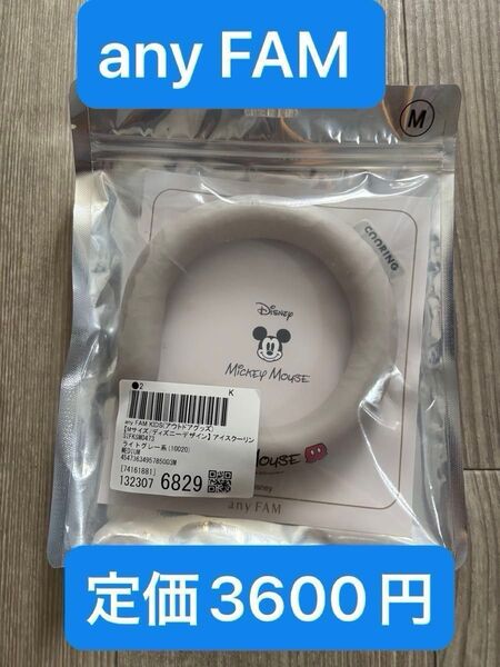 新品未開封 anyFAM KIDS ミッキーマウス アイスクーリング M ライトグレー系 未使用 定価3600円