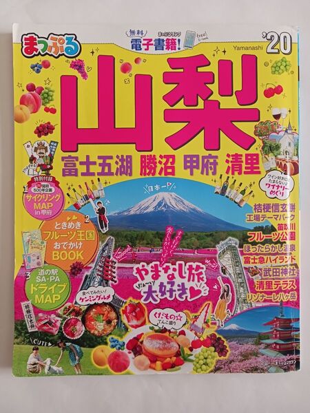 山梨 富士五湖勝沼甲府清里 20/旅行