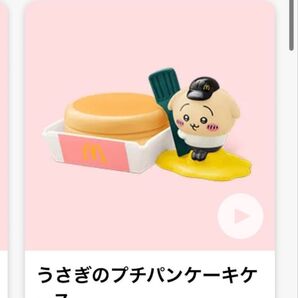 マクドナルド ハッピーセット ちぃかわ うさぎ