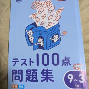 チャレンジタッチテスト100点問題集1年生9〜3月版国語算数2022年度