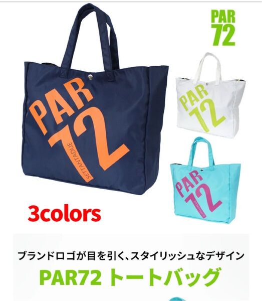 PAR72 ゴルフ トートバッグ パーセブンツー ゴルフ、スポーツジム 旅行などにも