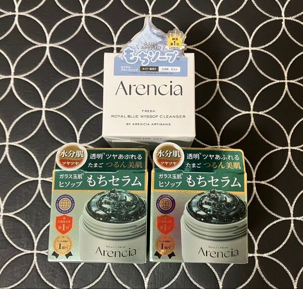 アレンシア ヒソップもちセラム 50g×2個 フレッシュもちソープ ロイヤルブルーヒソップ×1個 Arencia 新品未使用未開封
