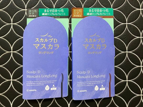 スカルプD マスカラ ロングロング ナチュラルブラック×1 モカブラウン×1 アンファー まつ毛美容液 育毛剤 新品未使用未開封