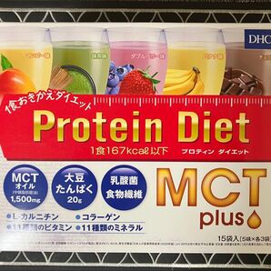 DHC プロティンダイエット MCTプラス 50g × 15袋 ディーエイチシー置き換えダイエット mctオイル 新品未使用未開封