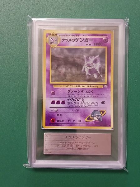 ARS9鑑定済 ナツメのゲンガー ★ ジム拡張第2弾 闇からの挑戦 ポケカ旧裏 ポケモンカード旧裏面 ポケカ旧裏 PSA未鑑定