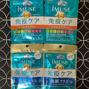 キリン iMUSE イミューズ 免疫ケア+マルチビタミン7日分×2袋 免疫ケア×良眠プラス7日分×2袋セット 新品未使用未開封