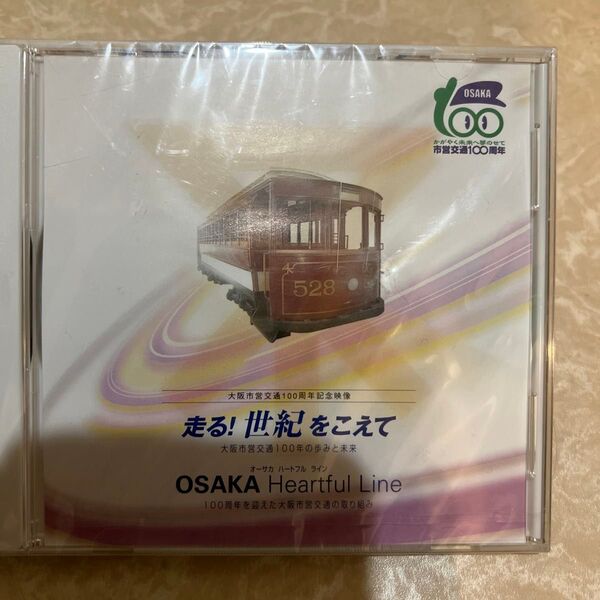 大阪市営交通100周年記念映像 走る!世紀をこえて DVD