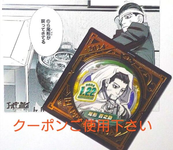 ゴールデンカムイ 尾形百之助 缶バッジ バースデー缶バッジ ジャンプショップ限定ブロマイド【正規品】
