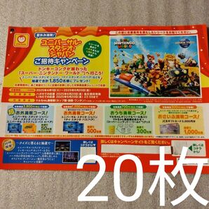 マルちゃん 夏休み満喫 ユニバーサル スタジオ ジャパン ご招待キャンペーン 懸賞 専用 応募ハガキ 東洋水産