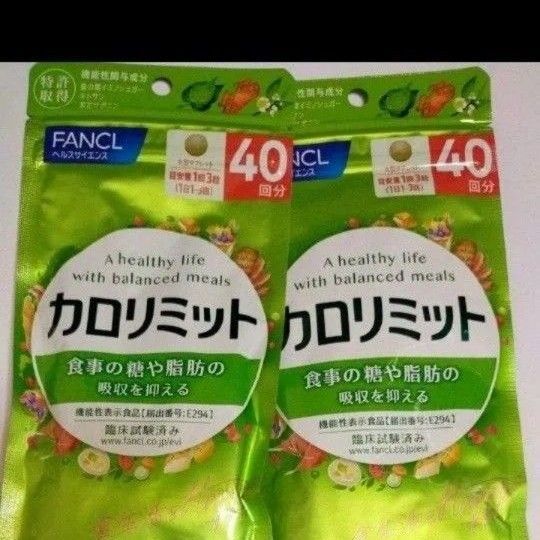 【80回分】カロリミット ファンケル FANCL 40回分2袋 カロリミット