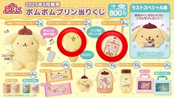 サンリオ ポムポムプリン 当たりくじ 当りくじ