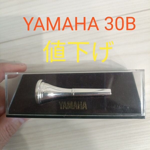 値下げしました。YAMAHAヤマハ 30B トランペット マウスピース ホルン