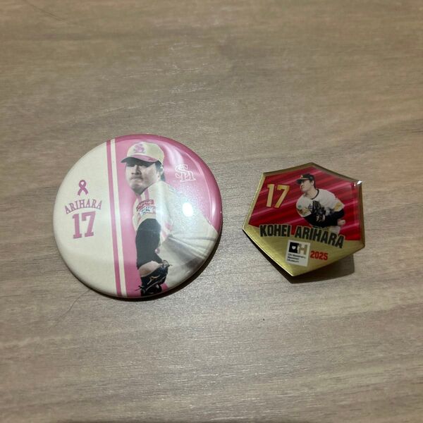福岡ソフトバンクホークス 有原選手 缶バッジ&ピンバッジ