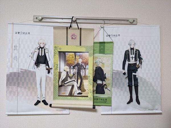 刀剣乱舞 髭切・膝丸 まとめ売り タペストリー 掛け軸 4点セット 源氏兄弟