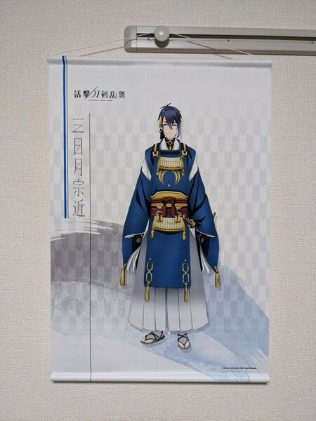 活撃 刀剣乱舞 三日月宗近 タペストリー ver.2