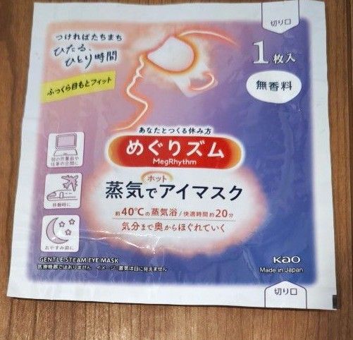 蒸気でホットアイマスク 宅配ビニール袋 A4 100枚