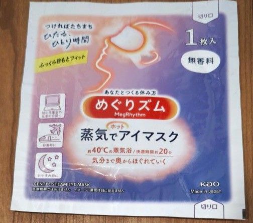 ホットアイマスク 宅配ビニール袋 A4 100枚