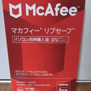 McAfee リブセーフ 3年版 セキュリティソフト