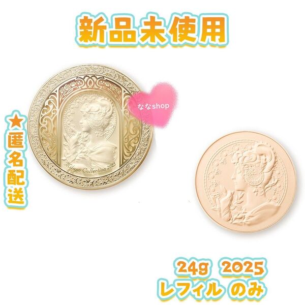 ミラノコレクション フェースアップパウダー2025 24g レフィル のみ