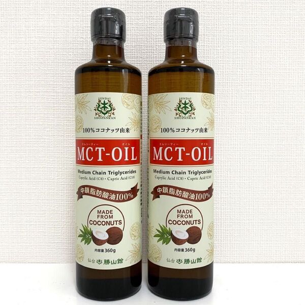 未使用未開封 仙台勝山館 MCTオイル 360g×2本 賞味期限2026年10月 健康食品