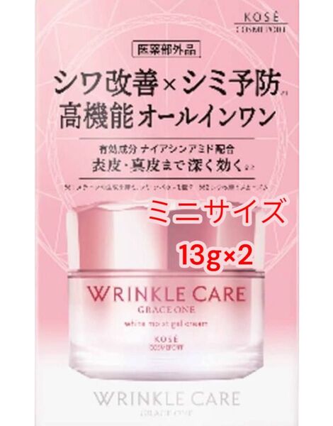 【2個!新品未開封】KOSE グレイスワン 薬用リンクルケア ホワイト モイストジェル 13g×2 医薬部外品 コーセー