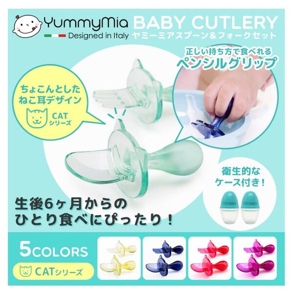 yummymia ベビーフィーディングスプーンフォークセット 新品未開封品 イエロー カトラリー