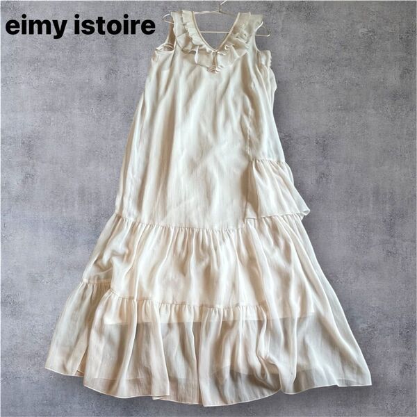 エイミーイストワール eimy istoire シフォン フリル ノースリーブ ワンピース ティアード ロング マキシ FREE