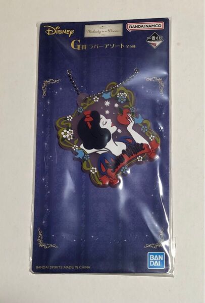 一番くじ ディズニー 白雪姫 ラバーアソート