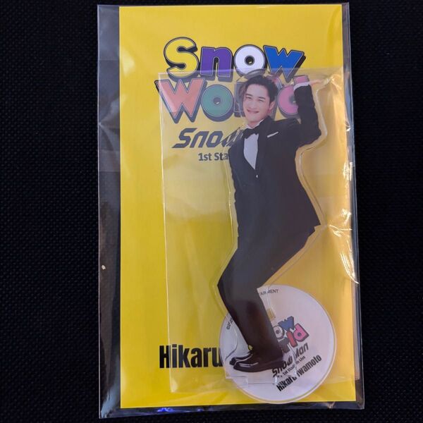 【新品・未開封】SnowMan スノーマン Snow World ライブグッズ アクスタ アクリルスタンド 岩本照 岩本