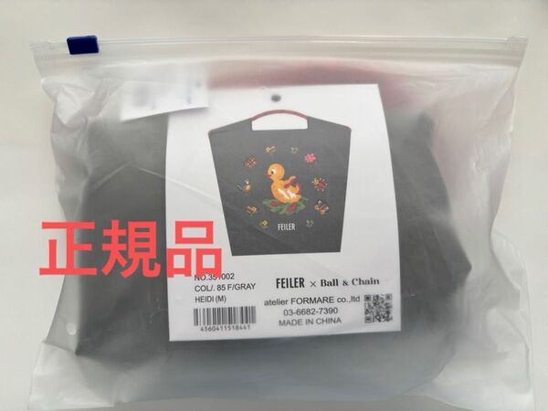 フェイラー FEIER ボールアンドチェーン ハイジ グレー バッグ エコバッグ M ハイジ トートバッグ 新品 未開封