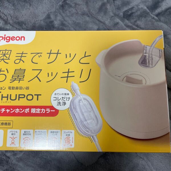 Pigeon ピジョン 電動鼻吸い器 SHUPOT シュポット