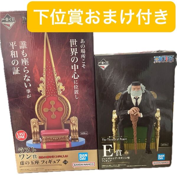 一番くじワンピースThe Throne of Power ラストワン賞+E賞セット