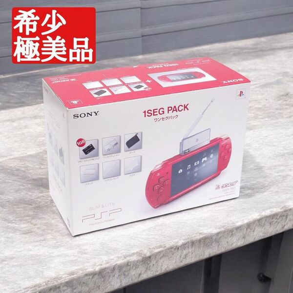 希少 極美品 PSP ワンセグパック ディープレッド 箱説明書付き