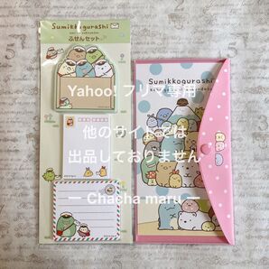 すみっコぐらし 付箋セット ケース入りポストカード