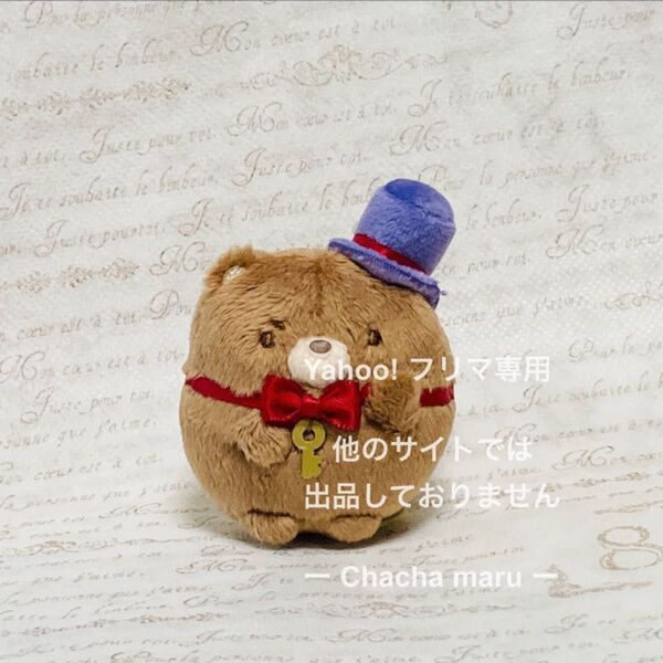 すみっコぐらし てのりぬいぐるみ くま工場長 Amazon受注生産 限定 映画すみっコぐらし ツギハギ工場のふしぎなコ