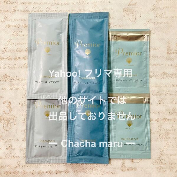 ラサーナ プレミオール シャンプー コンディショナー ヘアエッセンス サンプル