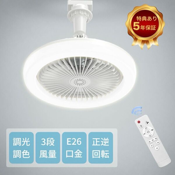LED シーリングファンライト 正逆回転 省エネ 天井照明 空気循環 リモコン サーキュレーター dcモーター 扇風機 e26