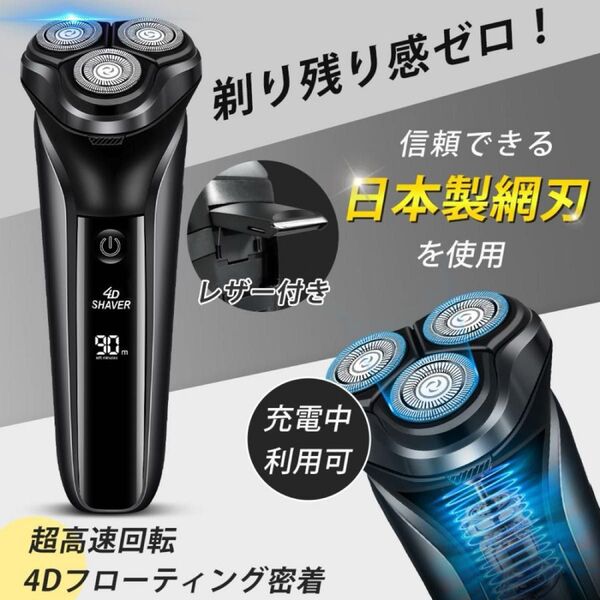 電気シェーバー 電動 メンズ 髭剃り ひげ 深剃り 回転式 3枚刃 充電式 ヒゲ 海外対応 ひげそり 新品 コードレス 軽量