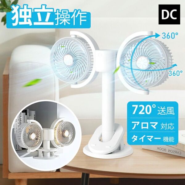 扇風機 卓上 クリップ式 サーキュレーター 小型 壁掛け LEDライト アロマ対応 コードレス 充電式 DCモーター ベビーカー