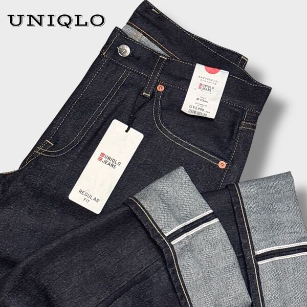 【未使用品】UNIQLO ユニクロ セルビッジレギュラーフィットジーンズ 30インチ 濃紺 赤耳 タグ付き