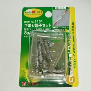 エーモン ギボシ端子セット 未使用