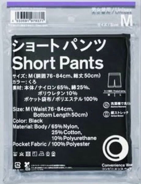 ファミリーマート ショートパンツ M ブラック 新品 未使用